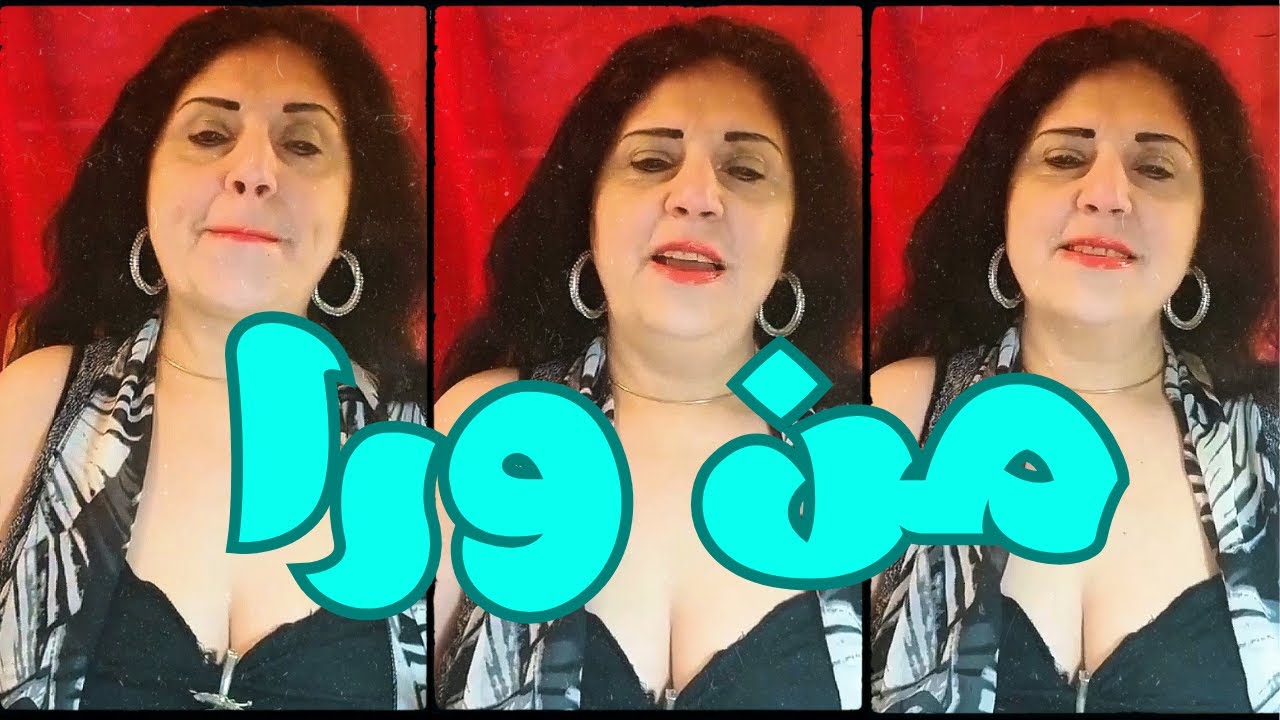 ممارسة الجنـ ـس من ور ا 🙈 ماجدة المصرية