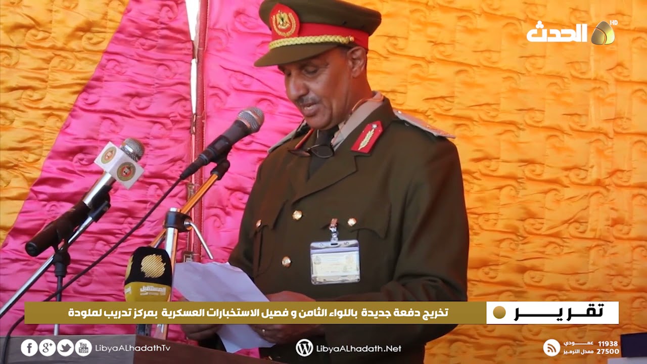 تقرير | تخريج دفعة جديدة  باللواء الثامن و فصيل الاستخبارات العسكرية  بمركز تدريب لملودة