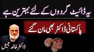 Best Diet for Kidneys | Lecture 200