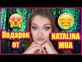 ЧЁ ПОЧЁМ? Открываем подарок ОТ NATALINA MUA 🥳