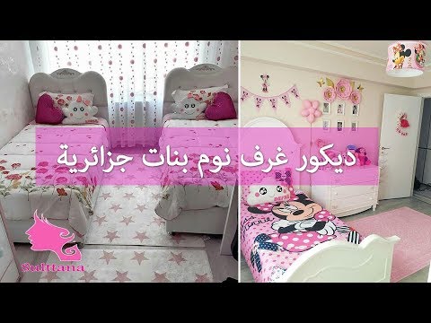 افكار جديدة لتصميم ديكورات غرف نوم بنات مبهجة هولو كل مفيد