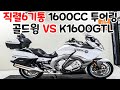 #bmw #k1600gtl 판매합니다. 누구도넘볼수없는 넘사벽 바이크