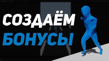 3D раннер на Unity #9 - Бонусы