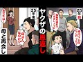 【漫画】毒親の母に育てられないと見捨てられた俺をヤクザの兄貴が拾ってみんなで立派に育ててくれた…25年後、ヤクザの若頭になった俺は母親を見つけ出し・・・