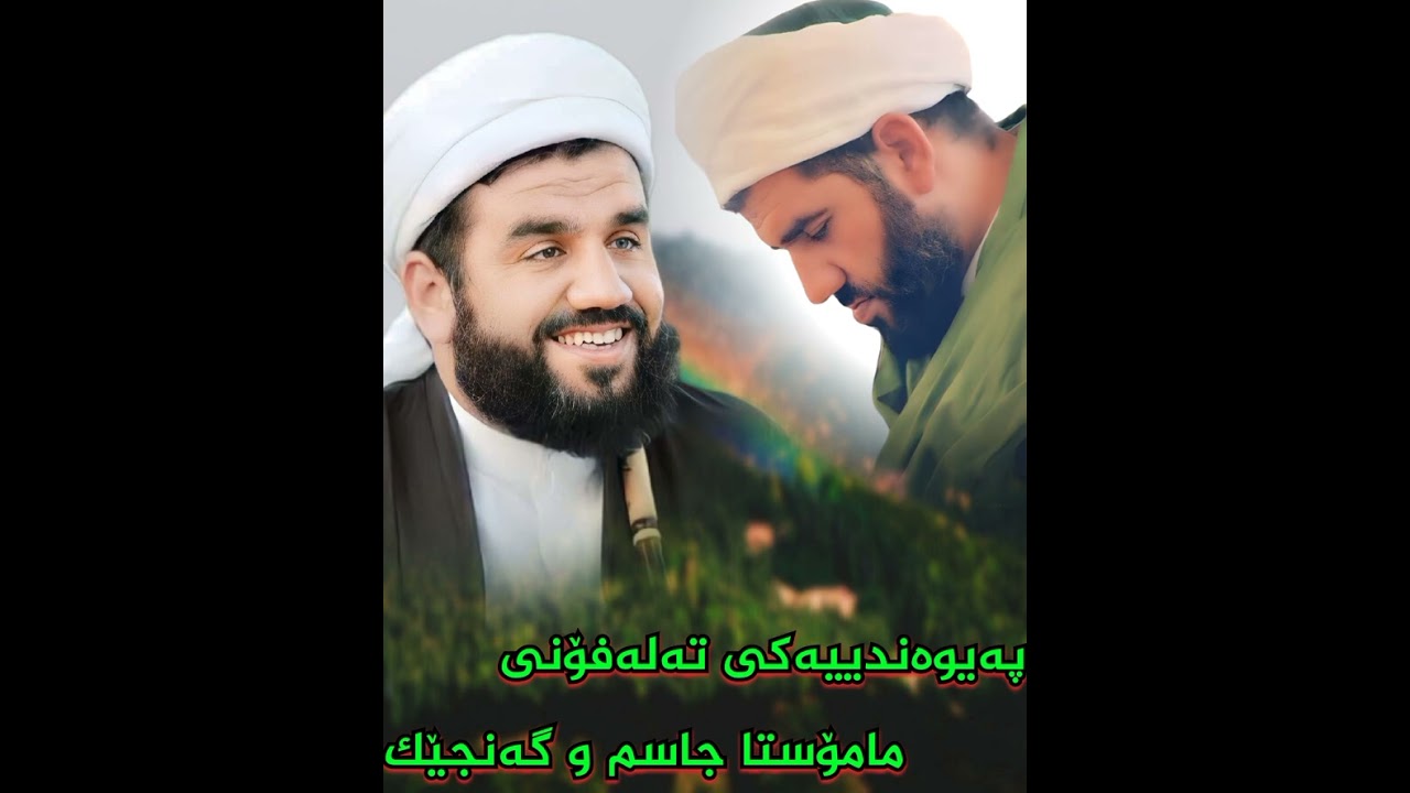 موناقەشەیەك لە نێوان مامۆستا جاسم کەرکوکی و وەهابییەك🔥🔥🔥