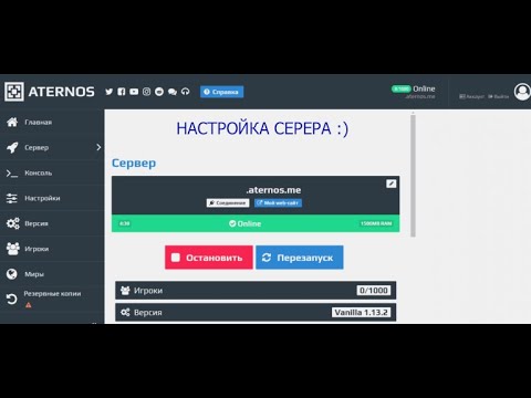 Атерномс. Сервера Атернос. Создать сервер Атернос. Сделал