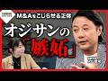 【日本のM&Aに潜む「闇」】なぜ売り手は不利になる？入山章栄が池井戸潤『ブティック』から読み解く“企業買収のリアル”