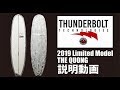 【サーフィン】サーフボードChannel Island 2019 QUONG THUNDERBOLT
