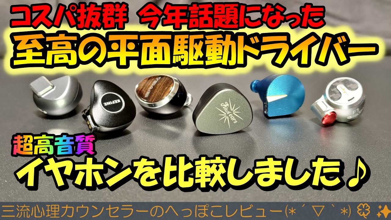 CESR さん専用　PMV PP 平面駆動ドライバーイヤホン 今年最高のイヤホンを探せ！！【大人気の平面駆動ドライバーイヤホンを