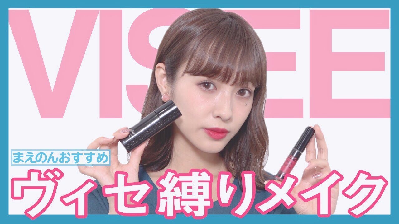 【縛りメイク】ちょっと大人に。グラマラスに。【ヴィセ】