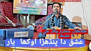 Waqar Ali Khushk - Ishq Da Pandhra Syed Mardan Ali Shah - #lokvirsa#sindhisongs #sufikalam#sufi