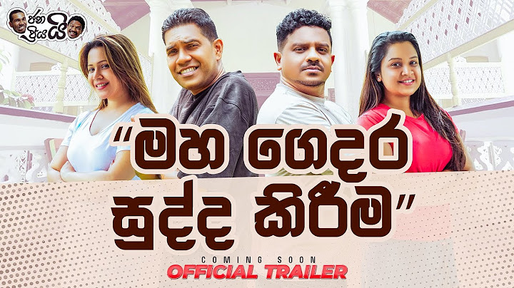 Mahagedara Official Trailer | මහ ගෙදර සුද්ද කිරීම🏠😂