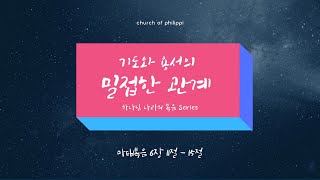 08.16.2020_Korean Service / 한국어 예배