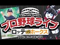 【プロ野球応援実況】福岡ソフトバンクホークスvs千葉ロッテマリーンズ　7月24日 佐々木朗希投手登板！ この試合を勝ってスイープいくぞー！