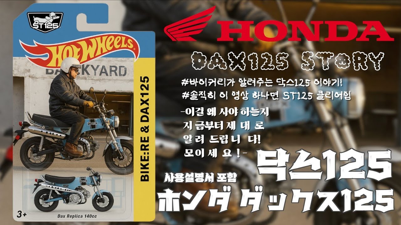 [Тест-райд] Всё, что вам нужно знать о Honda DAX 125! | Тест-райд DAX 125 | История увлекательног...