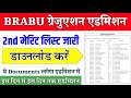 Bihar University graduation 2nd merit list out | BRABU second merit list jaari | Snatak admission