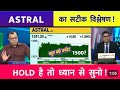 astral share news today/ share analysis/ share latest news/ share price/ share target/🎯🎯