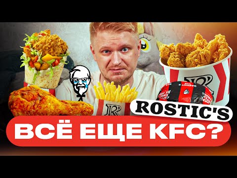 видео: Что случилось с KFC? Славный Обзор.