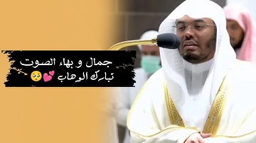 أبحرنا في سورة الصافات من الاية 75 الى 113 الشيخ ياسر الدوسري