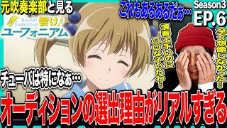 響け!ユーフォニアム3 同時視聴
