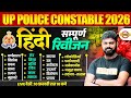 UP CONSTABLE HINDI MARATHON CLASS | UP POLICE HINDI MARATHON CLASS | UPP HINDI CLASS - VIVEK SIR