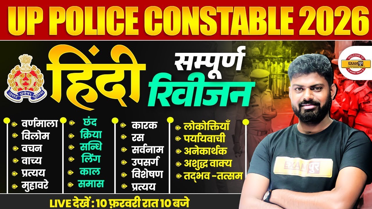 UP CONSTABLE HINDI MARATHON CLASS | UP POLICE HINDI MARATHON CLASS | UPP HINDI CLASS - VIVEK SIR