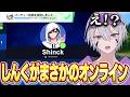 活動休止中のしんくがオンラインにいたので招待連打で呼び出したったw w w【フォートナイト】