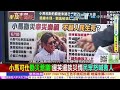 戳破小馬謊言!擔心美凍結家族資產!老杜家族反擊時刻!莎拉逆襲政變搶回小馬主導權! @ctitalkshow