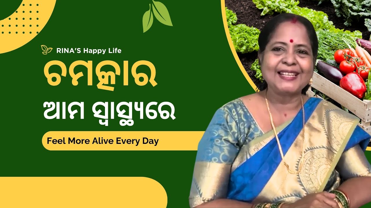 ଚମତ୍କାର ଆମ ସ୍ବାସ୍ଥ୍ୟରେ Miracle in Our Health | Discover the Secret to Natural Healing ||cha --4