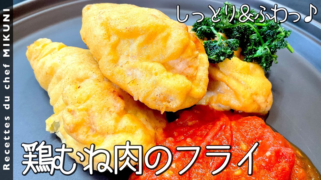 Fried chicken breast - Simple recipes from chef MIKUNI - YouTube