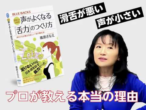 【滑舌が悪い】【声が小さい】本当の理由は「舌力」にあった！