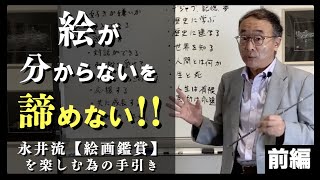 【絵画鑑賞の手引き①】「絵が分からない・・・」そんな貴方へ贈る絵画の楽しみ方