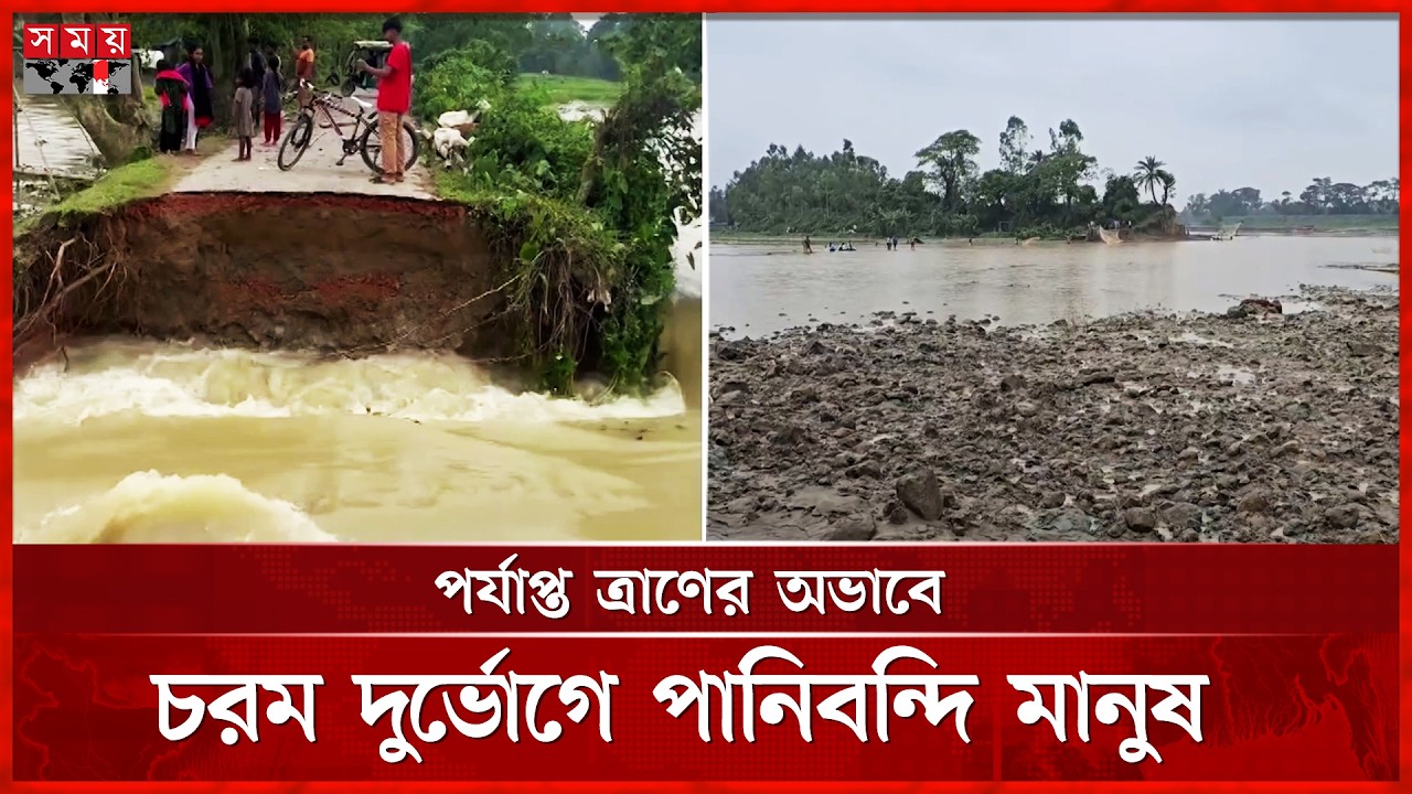 বানের জলে ভাসছে জনপদ, হবিগঞ্জে প্লাবিত ৩৫ গ্রাম | Sylhet Flood Update | Somoy TV