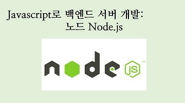 [3] Node.js 모듈 Module 설명