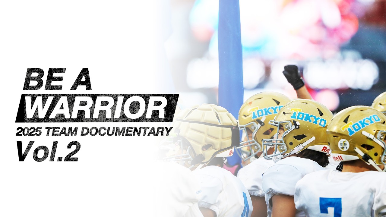 【東大アメフト部WARRIORS 2025 TEAM DOCUMENTARY】『BE A WARRIOR』#2問われる真価