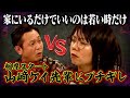 【相席スタート山﨑ケイが先輩西堀にガチギレ!!】
