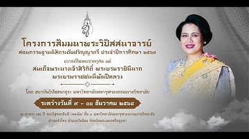 MCU TV: การบรรยายพิเศษ เรื่อง มหาจุฬาฯ กับการบริการวิชาการแก่สังคม