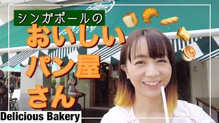 おしゃれ！絶品！チョンバルベーカリー本店に大潜入の巻