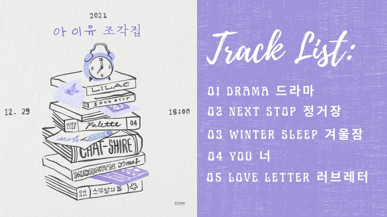 IU | 아이유 ~ Pieces Album 조각집