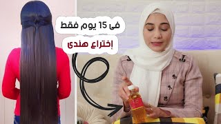 ضعيه لشعرك يطول الشعر بجنون ولن يتوقف شعرك عن النمو بغزارة - لن يتساقط - ينبت الفراغات - يحارب الصلع