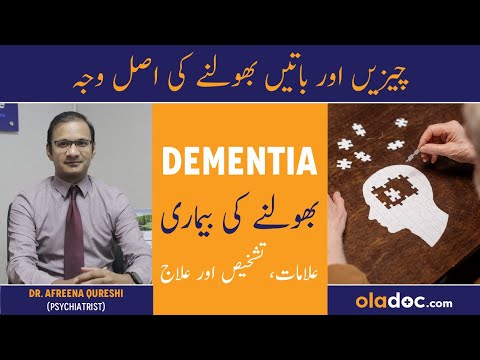 Dementia Symptoms Causes- Bhoolne Ki Bimari Ka Ilaj - Dementia Ka Ilaj -  Dementia Treatment In Urdu