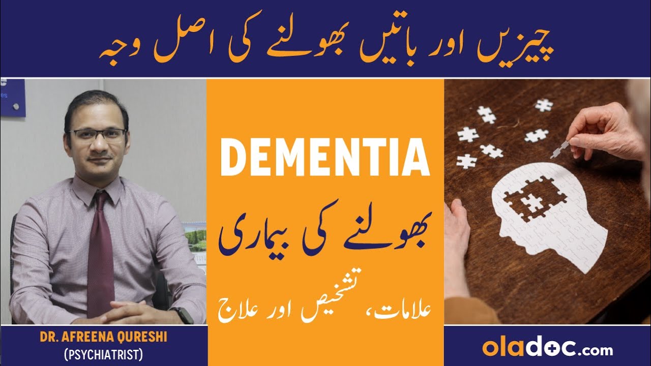 Dementia Symptoms Causes  Bhoolne Ki Bimari Ka Ilaj   Dementia Ka Ilaj    Dementia Treatment In Urdu