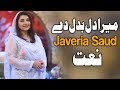 Mera Dill Badal Dy | Ehed e Ramzan | Javeria Saud | Ramzan 2019 | Express Tv