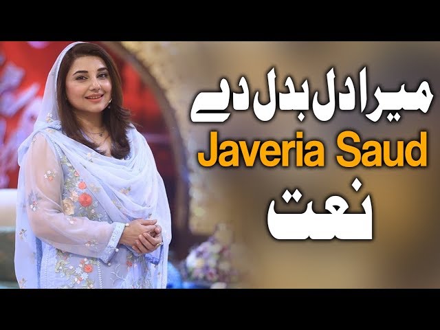 Mera Dill Badal Dy | Ehed e Ramzan | Javeria Saud | Ramzan 2019 | Express Tv | ET1 class=