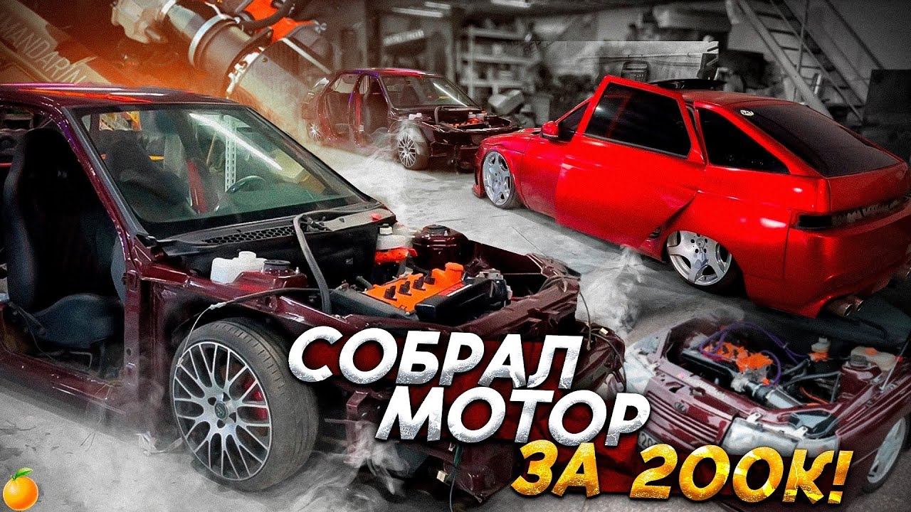 Собрал мотор за ДВЕСТИ ТЫСЯЧ на ВАЗ 2112/Подкапотка с нуля (2 серия)