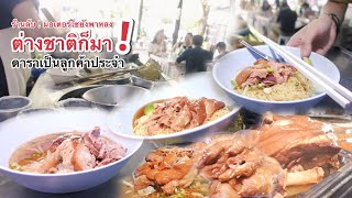 ร้านอยู่ลับมาก!! มอเตอร์ไซวินยังพาหลง ร้านประจำเหล่าดารา ต่างชาติยังดั้นด้นมา สั่งกินทีเป็น 10 ชาม