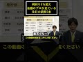 プロが今チェックする「注目の債券3本」　#shorts #老後資金 #投資 #年金 #退職金 #投資信託