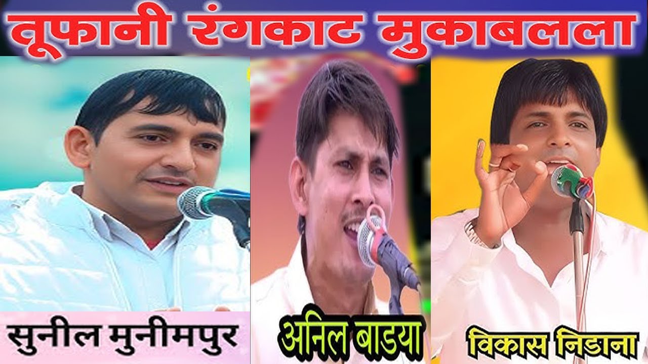 गांव धारेडू में*स्टेज पर हुई झड़प-आर पार की लड़ाई तीनो की-हार जीत वाला फाइनल रंगकाट#सुनील+अनिल+विकाश