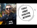 Уэльс: люди, история, культура | Артём Шмелёв