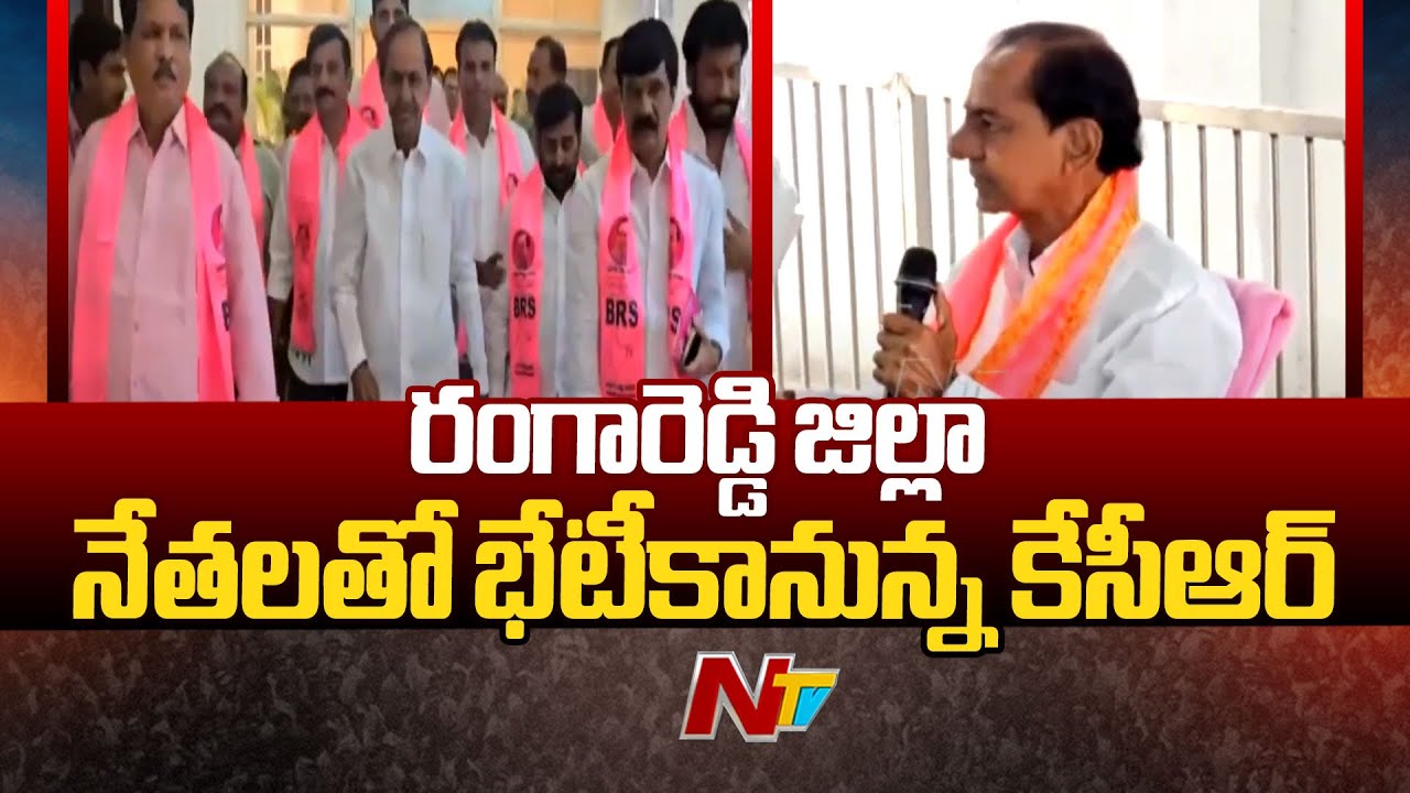 Ex CM KCR To Hold Meeting With Rangareddy District BRS Leaders | Ntv